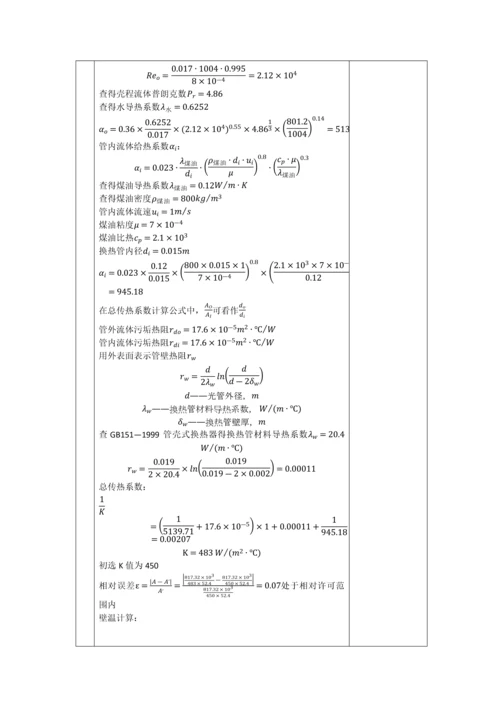 U型管换热器设计项目说明指导书.docx