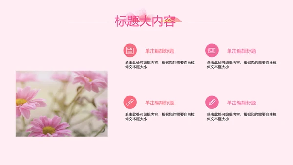 粉色三八妇女节班会动态ppt模板D