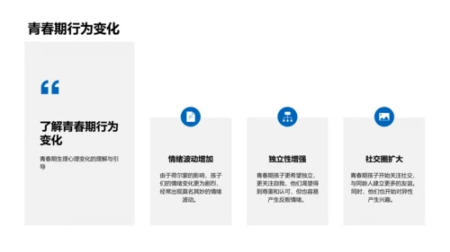 青春期心理指导PPT模板