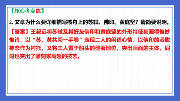 第三单元复习课件 2023-2024学年统编版语文八年级下册(共58张PPT)