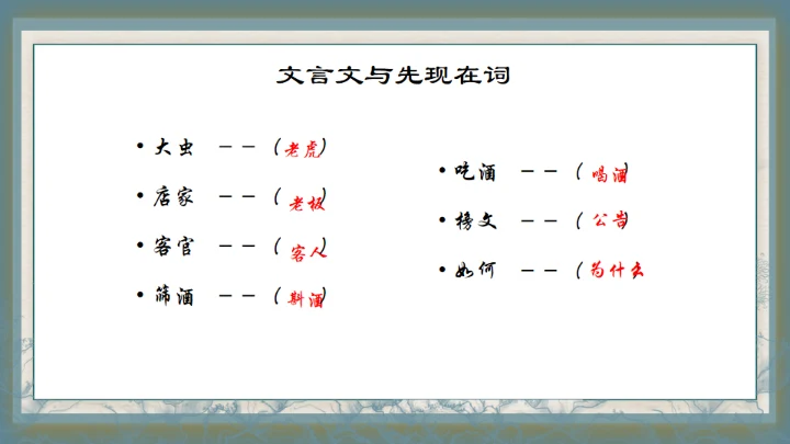 水浒传之景阳冈武松打虎通用PPT模板