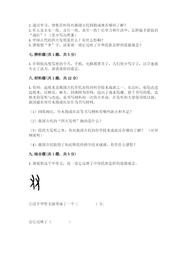 五年级上册道德与法治第四单元骄人祖先 灿烂文化测试卷（典型题）.docx