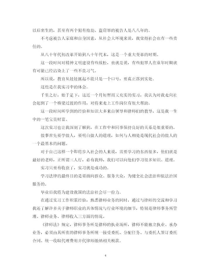 精编之律师工作自我鉴定范文.docx