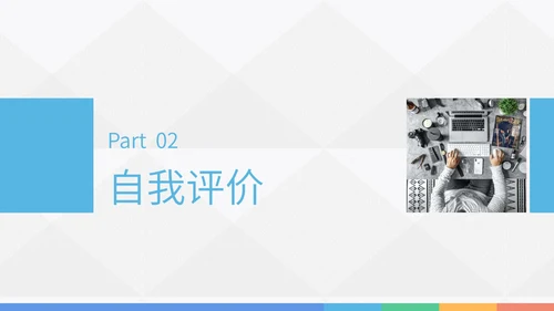 转正述职报告实习报告PPT模板