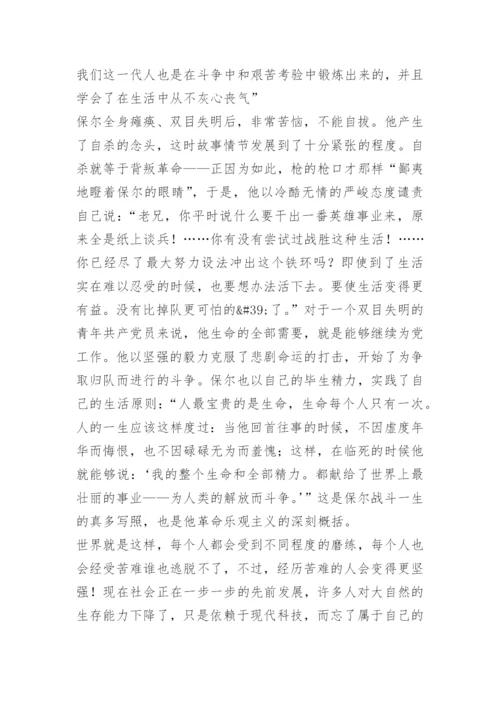 钢铁是怎样炼成的读后感800字.docx