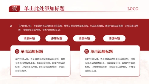 红色党政风爱国主义教育活动PPT模板