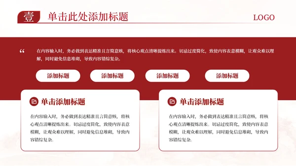 红色党政风爱国主义教育活动PPT模板