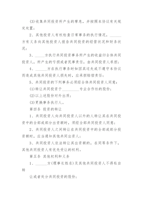 最新版股东合作协议书范本5篇.docx