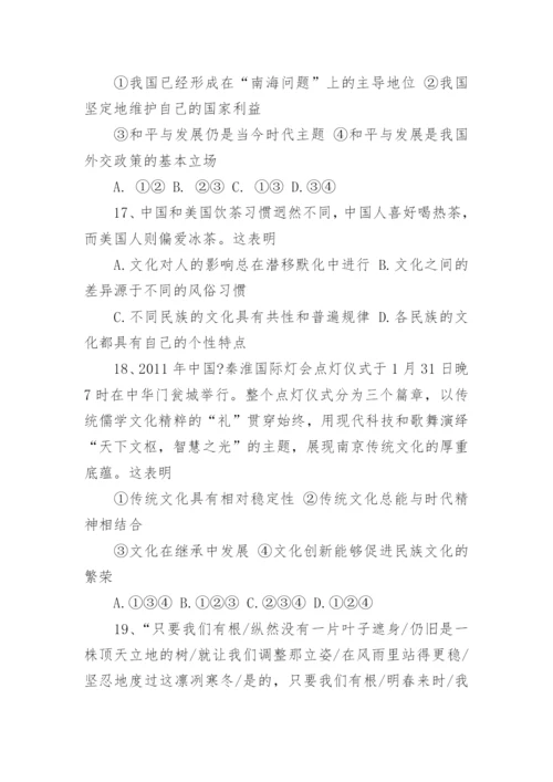 江苏高考政治模拟检测试题.docx