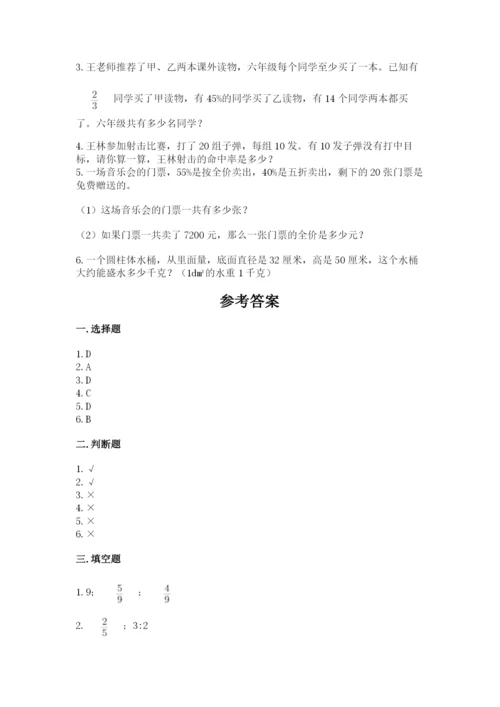 城步苗族自治县六年级下册数学期末测试卷及完整答案一套.docx