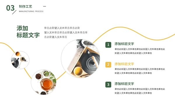 茶叶文化知识分享茶社茶道喝茶通用PPT模板