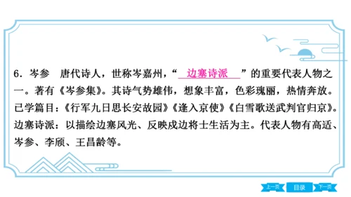 八上语文期中期末复习专题8.3 统编教材重点文学常识梳理 课件(共61张PPT)