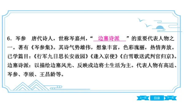 八上语文期中期末复习专题8.3 统编教材重点文学常识梳理 课件(共61张PPT)