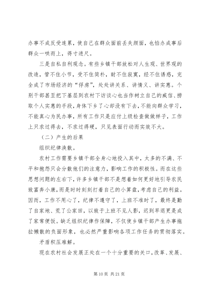 关于当前乡镇干部思想状况的思考_1.docx