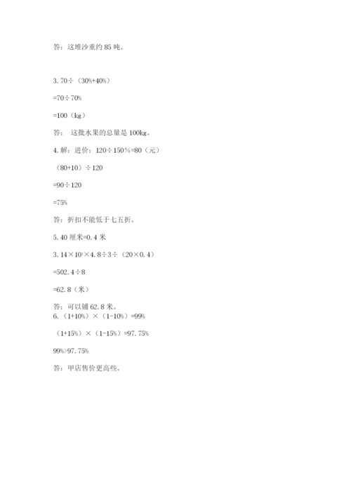 小升初数学期末测试卷精品【巩固】.docx