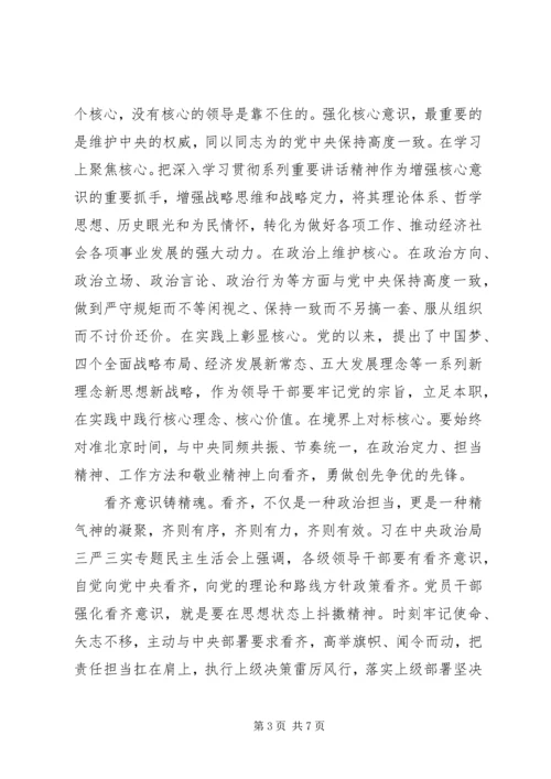 增强四个意识心得体会范文.docx