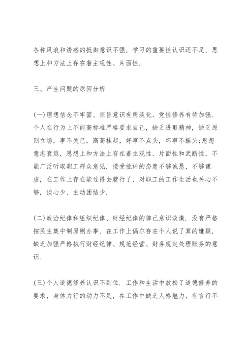 2022民主生活会个人发言稿5篇.docx