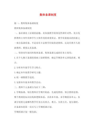 精编之集体备课制度.docx