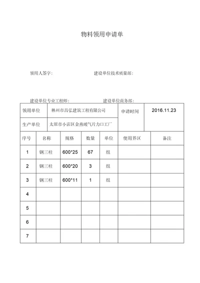 设备材料出库单