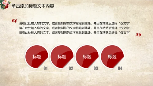 古色古香中国风古典牡丹花PPT模板