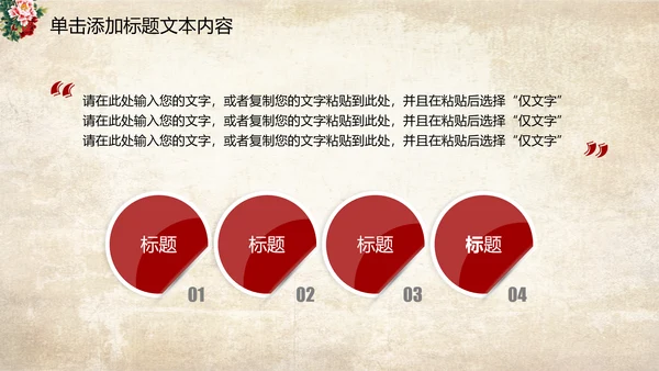 古色古香中国风古典牡丹花PPT模板
