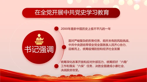七一党支部党史学习教育工作总结PPT