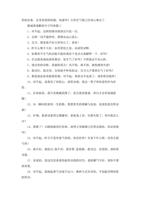 认错的话5篇.docx