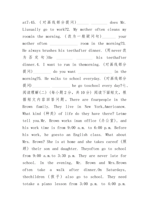 人教版英语七年级下册第二单元测试卷.docx
