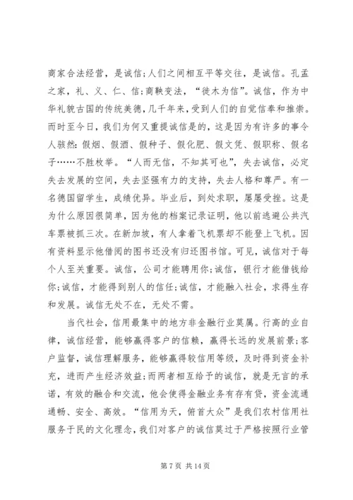 关于诚信发言稿多篇.docx