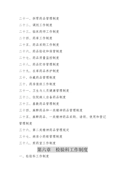 医院管理制度汇编.docx