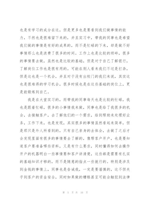 实习学生心得体会简短2022.docx