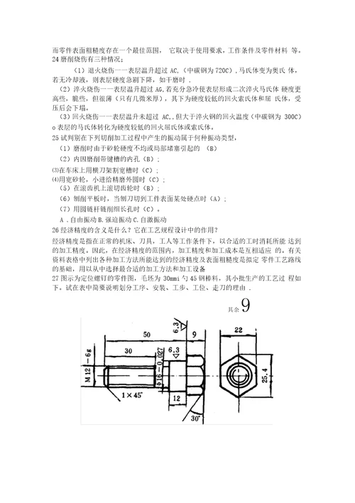 机械制造工艺学习题集要点