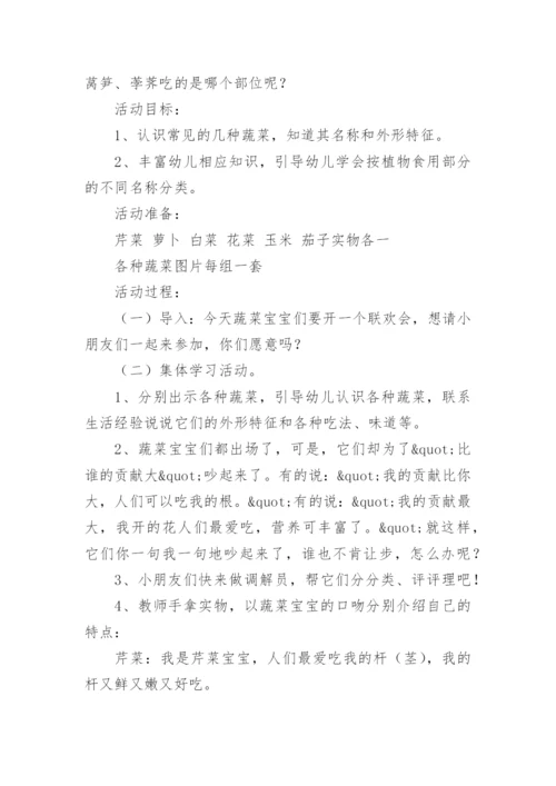 《好吃的西兰花》中班教案.docx
