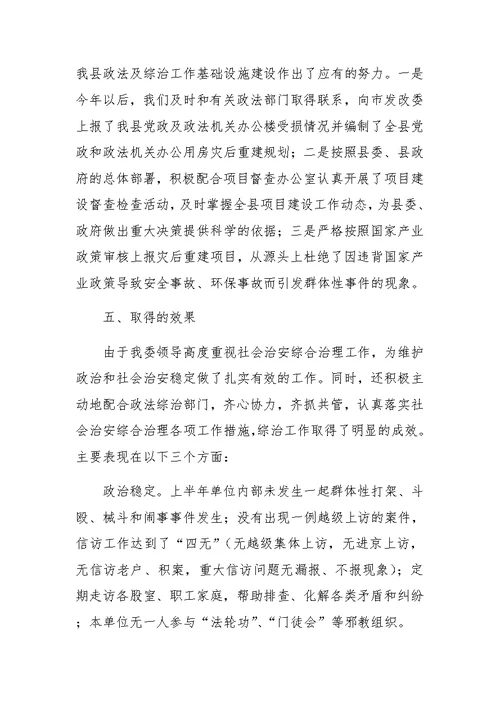 县发改委社会治安综合治理工作总结