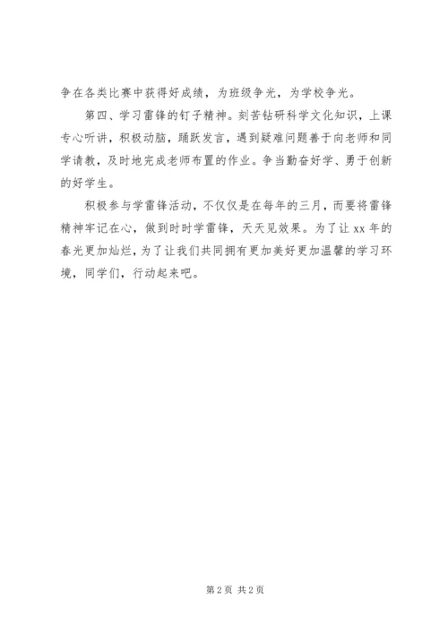 学雷锋国旗下讲话稿.docx