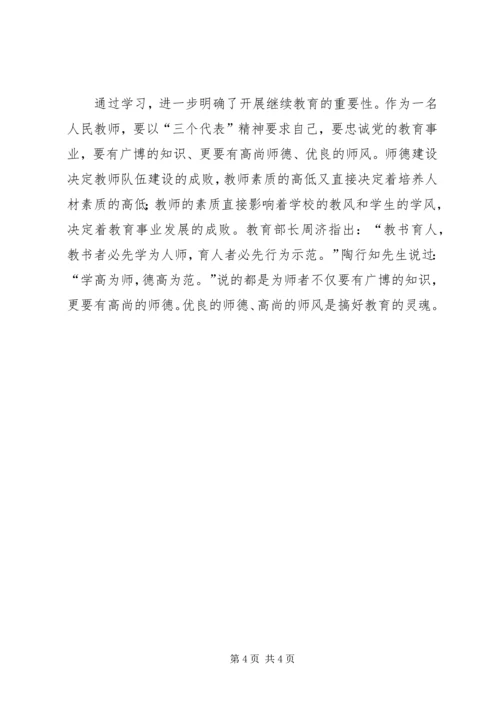 继续教育心得体会1 (2).docx