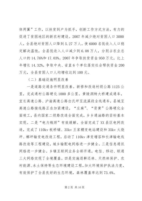 经济社会发展注重民生保障调研报告 (3).docx