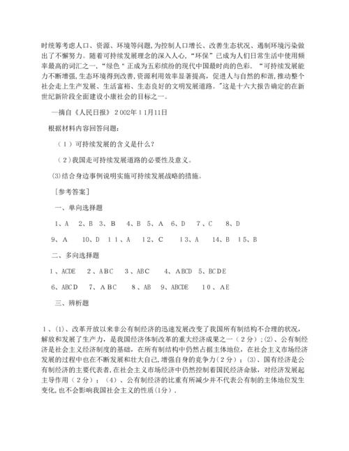 毛概期末考试试题及答案.docx