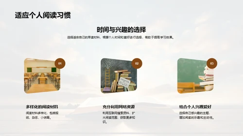 晨读之力：开启学习新模式