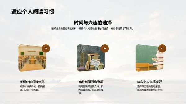 晨读之力：开启学习新模式