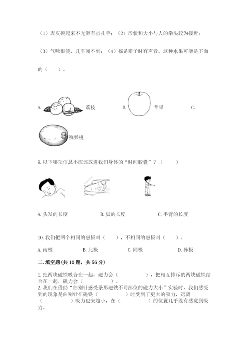 教科版二年级下册科学知识点期末测试卷附参考答案【综合题】.docx
