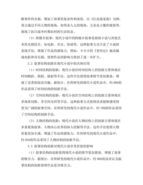 叙事结构在现代小说中的创新与应用