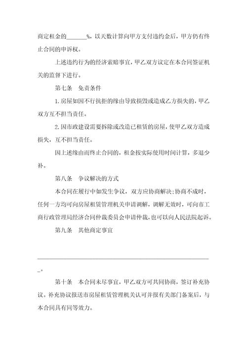 租房合同样板简单版2021