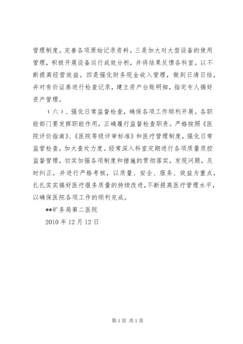 评审二级乙等医院整改报告.docx