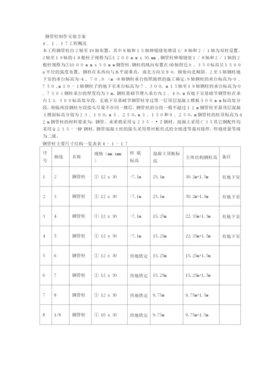 钢管柱制作安装方案.docx