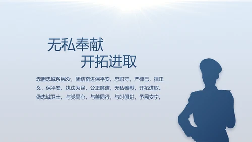 蓝色大气公安警察年度工作计划动态PPT