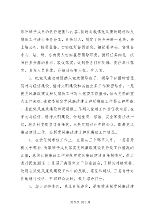 乡镇落实党风廉政建设责任制汇报材料.docx