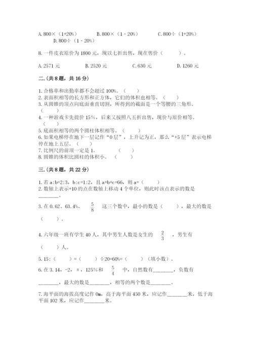 北京版数学小升初模拟试卷含完整答案【全优】.docx