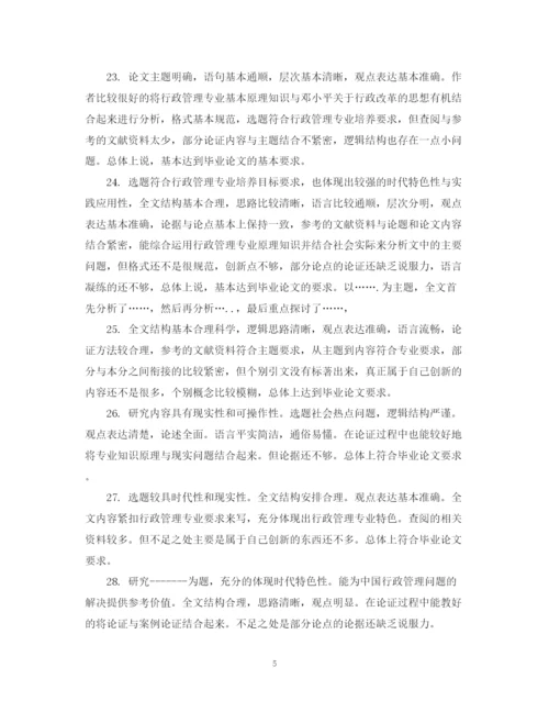 2023年导师对论文的评语.docx