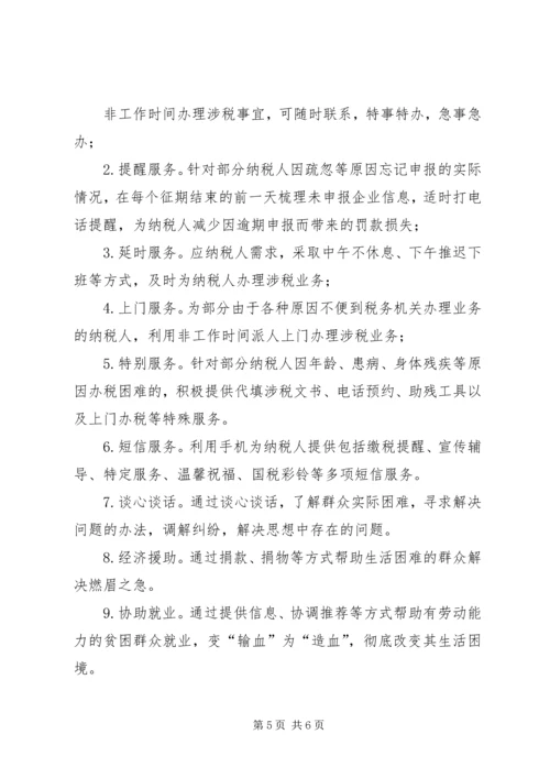 青少年志愿者服务队成立活动方案 (4).docx